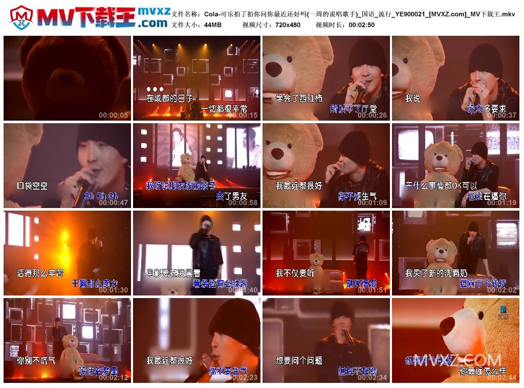 Cola-可乐拍了拍你问你最近还好吗(一周的说唱歌手)_国语_流行_YE900021